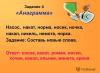 Хүүхдэд зориулсан анаграм үүсгэгч анаграмыг шийдэж, зохиож байна