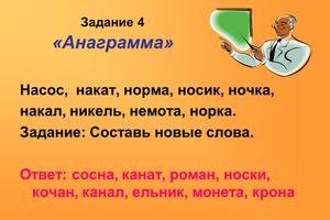 Хүүхдэд зориулсан анаграм үүсгэгч анаграмыг шийдэж, зохиож байна