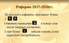  .  Yat, Omega ve Izhitsa.  Rus alfabesinden hangi harfler kaldı?  Yat harfi ne anlama geliyor?