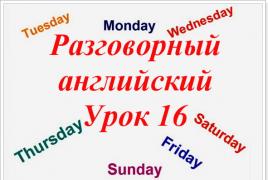 Название дней недели на английском языке Задания по английскому для детей дни недели