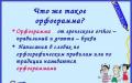 Значението на думата пет в пълния правописен речник на руския език